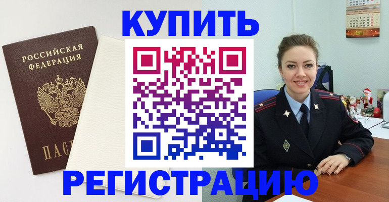 прописка регистрация в Вилючинске
