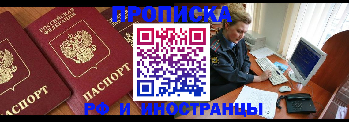 временная регистрация для школы в Вилючинске